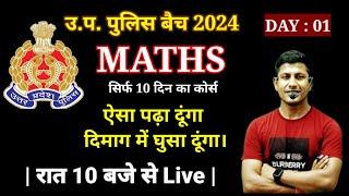 ऐसा पढ़ा दूंगा सीधा दिमाग में घुसा दूंगा | UP POLICE | MATH | By Vipin Sir | Maths Masti