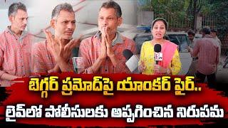 Anchor Nirupama Fires On Beggar Pramod | Pramod Apology To SumanTV | #sumantvnellore