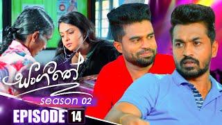 Sangeethe (සංගීතේ) | Season 02 | Episode 14 | 17th October 2024