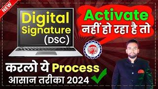 Digital Signature (DSC) Activate नहीं हो रहा है तो करलो ये प्रोसेस  | PF DSC Not Activate Solution