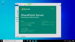 Installation Instructions for Evaluating SharePoint Server Subscription Edition