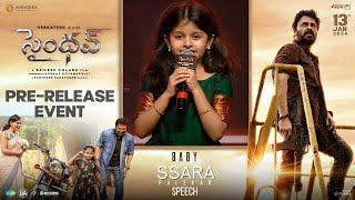 Baby Ssara Speech @ SAINDHAV Pre-Release Event