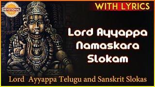 Lord Ayyappa Namaskara Slokam | Telugu and Sanskrit Slokas | Devotional TV