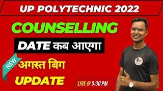 Up Polytechnic Counselling Date 2022 || Jeecup Counselling 2022 | Raceva Semester | Er Ashok Sir