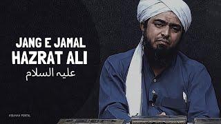 Hazrat ALI رضي الله عنه during JANG-e-JAMAL & Hazrat ZUBAIR رضي الله عنه (Eng. Muhammad Ali Mirza)