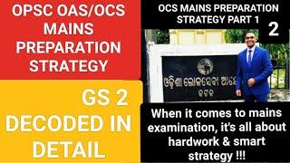 How to Prepare for OPSC OAS/OCS Mains Exam? OPSC OAS/OCS Mains GS 2 Paper Complete Decoding| #OCS