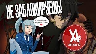 Почему блокируют аниме сайты?  Anilibria, Шикимори, Anidub, AniStar, AnimeVost.