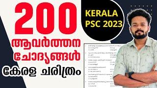 200 Selected PSC Kerala History Previous Questions|Degree Level PSC | Plus Two Level PSC |10th Level