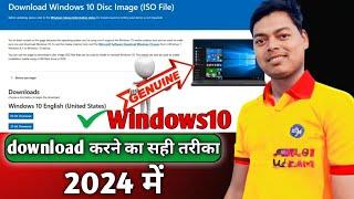 how to download windows 10 pro iso file | windows 10 kaise download kare