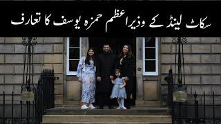 Introduction to Scottish PM Hamza Yousaf | Awais Khurshid Official |