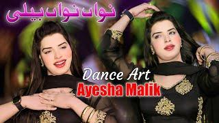 Nawan Nawan Beli , Ayesha Malik Dance Performance 2025 Cheena Studio