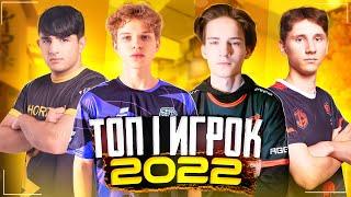 ТОП 10 ИГРОКОВ 2022 | НА КАКОМ МЕСТЕ SK1LL, GENTLEMAN И LONDON В STANDOFF 2