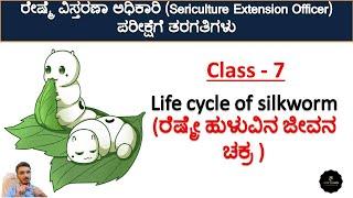 Class_7 | Life cycle of silkworm | Sericulture extension officer | JOIN 2 LEARN