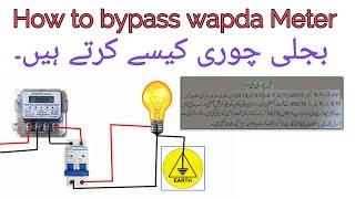 How to bypass electric meter reading | can reading of wapda Meter bypassed | Waseem Technology