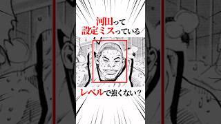 【スラムダンク】ぶっ壊れ最強センター河田雅史って何者？ #スラムダンク #slamdunk #shorts