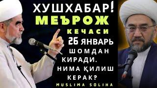 ДИҚҚАТ! МEЪРОЖ КEЧАСИ БУГУН ШОМДАН КИРАДИ. НИМА ҚИЛИШ КEРАК? ҚАНДАЙ НАМОЗ, ЗИКРЛАР БОР?