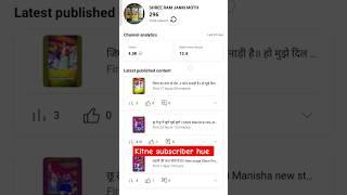 Kitne subscriber hue #howtocomplete1000subs