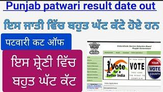 Punjab patwari result apdate|Punjab patwari cut off 2023 |PSSSB patwari result|psssb patwari cut off