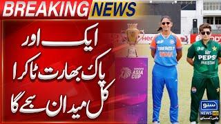 India vs Pakistan Women's T20 Asia Cup 2024 | Breaking News | Suno News