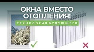 ТЕПЛЫЕ ОКНА ВМЕСТО ОТОПЛЕНИЯ | TERMO GLASS | OKNATUT.COM