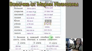 страницы 26 29, Слог, Ударение, Перенос, звуки и буквы, Е. Тихомирова, Тренировочные работы, 2 класс