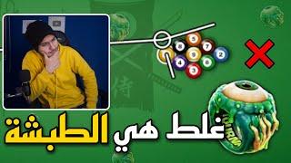 بلياردو لأول مرة الخاتم الصعب  في حسابي الثاني  8 Ball Pool