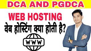 web Hosting in hindi || Internet and e-commerce || web designing || free online gyan