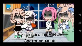 Meme:) "Стреляй!.... (Gacha club)