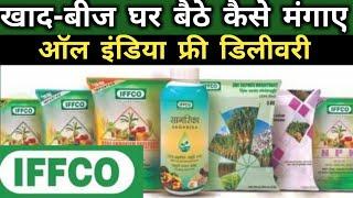 Buy seeds-fertilizers online at ZERO shipping charges | IFFCO Bazar | Sagarika | AGRIL CAREER