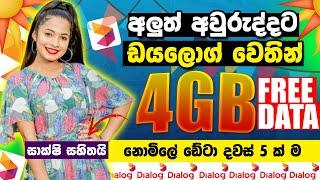 Dialog 4GB Free data 2024 Sri Lanka | Anjana Academy