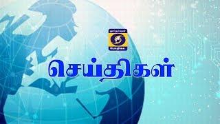 DD PODHIGAI NEWS 8AM 15-09-2018