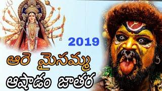 ఆరె మైసమ్మ ఆషాడం జాతర  ||  Manikanta Audios || Gangaputhra Narsing Rao  || Kyatham Ashok Yadav