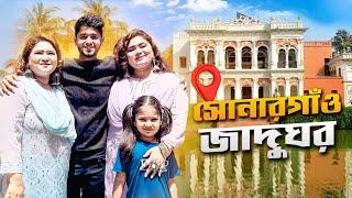 সোনারগাঁও জাদুঘর দেখতে গেলাম পরিবার নিয়ে | Panam City | Sonargaon Jadughor | Travel | Mehedi Hassan