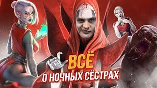 Всё о "Сестрах ночи" - происхождение, магия, другие кланы | Звездные войны - Star Wars