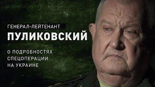 «Точка-У», что будет с Зеленским, срочники, позиция Китая / Пуликовский о спецоперации на Украине