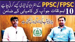 How to Prepare PPSC & FPSC Interview | 10 Improtant Tips for interview | Introduction to Close steps