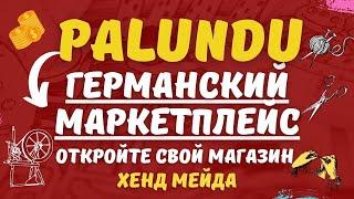 Palundu - Германский Маркетплейс Продажи Ручной Работы / Магазин Хенд Мейд за Границей / Handmade