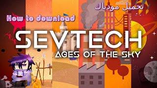 How To Download SevTech Ages of the sky in Minecraft (also crack ) تحميل مود باك للاصلية و مكركة