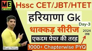 Haryana Gk Most Repeated Questions/Haryana Gk MCQ/Hssc New CET/JBT/HTET//Hssc Haryana Gk PYQ/My Exam