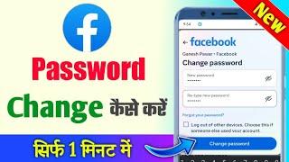 Facebook ka password kaise change kare | fb ka password kaise badlen | Facebook password change