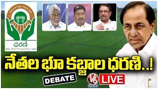 LIVE : Debate On Dharani Portal Issues | V6 News