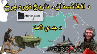 Kunar #afghanistan د افغانستان د تاریخ توره ورځ