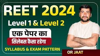REET 2024 New Pattern | REET 2024 New Syllabus | REET Vacancy | नई रीट भर्ती परीक्षा पैटर्न