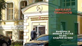 Выступление Андрея Бузина - кандидата в члены Мосгоризбиркома