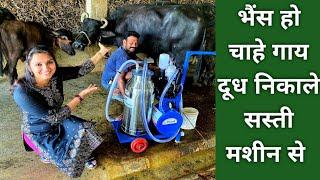 पशु चाहे कम हो या ज्यादा दूध निकालने की बेस्ट मशीन  9053399055 MDM Milking Machine|cow Buffalo