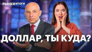 Отчеты ВТБ и Henderson. Рост акций Самолета, металлургов. Доллар дешевеет: что будет с курсом рубля?