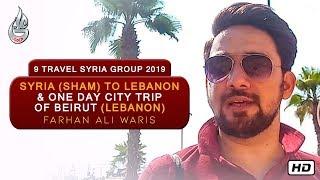 FARHAN ALI WARIS | SYRIA (SHAM) TO LEBANON & ONE DAY CITY TRIP OF BEIRUT (LEBANON)