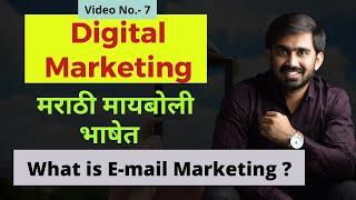 Email Marketing in Marathi |FREE Digital Marketing Course In Marathi |