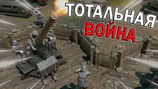 ТОТАЛЬНАЯ ВОЙНА В FOXHOLE