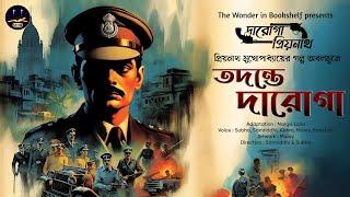 #WIB | Daroga Priyonath | তদন্তে দারোগা | Detective Story | Bengali Audio Story | Sunday Suspense